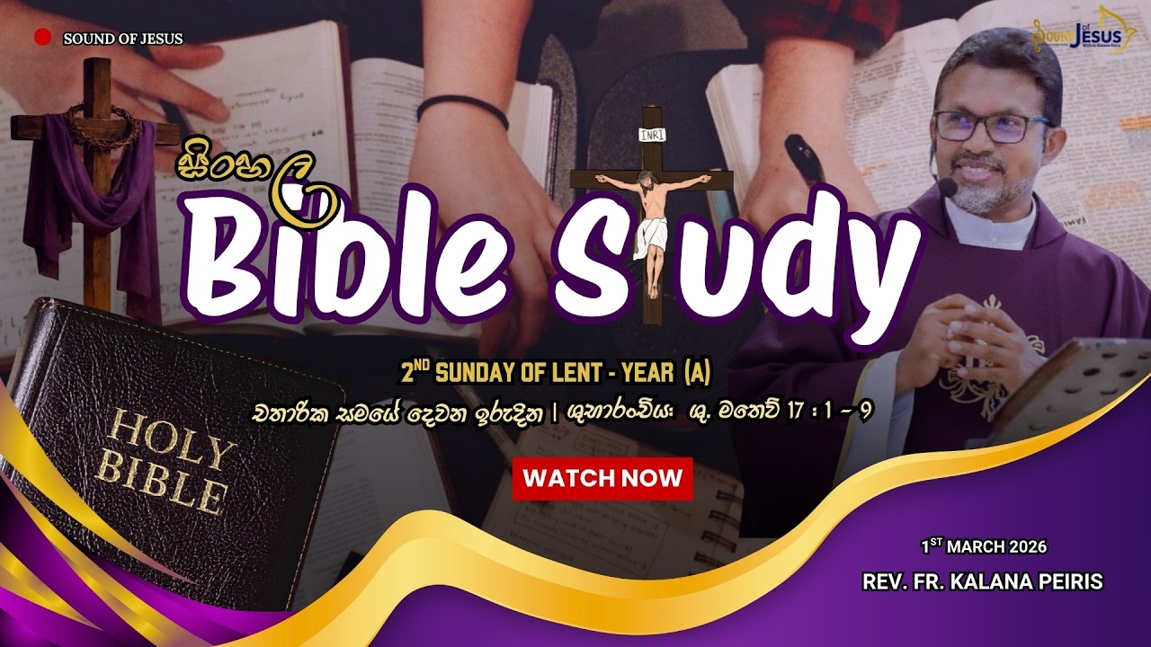 Bible Study (සිංහල) 2nd Week of Lent - Year A | Rev. Fr. Kalana Peiris