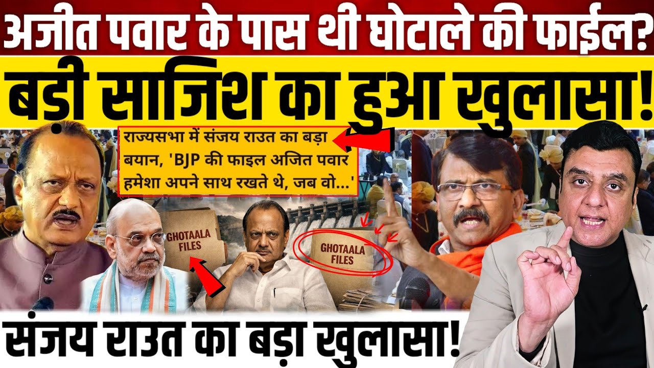 अजीत पवार के पास थी BJP की फाईल?, 'प्लेन क्रैश के पीछे बड़ी साजिश'