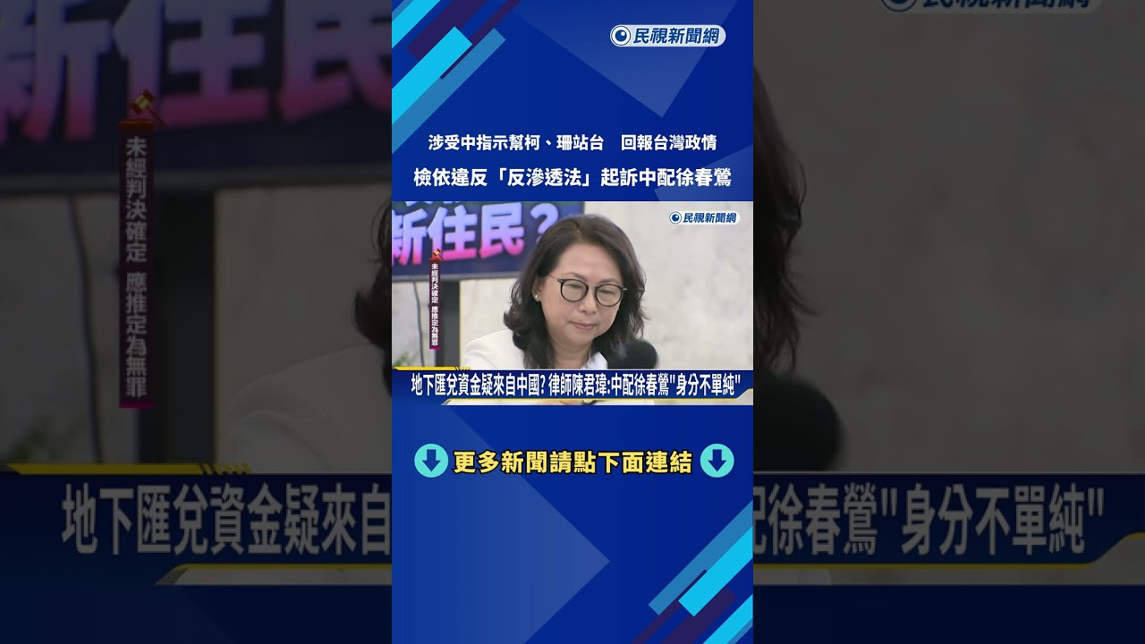 中共內應? 受指示