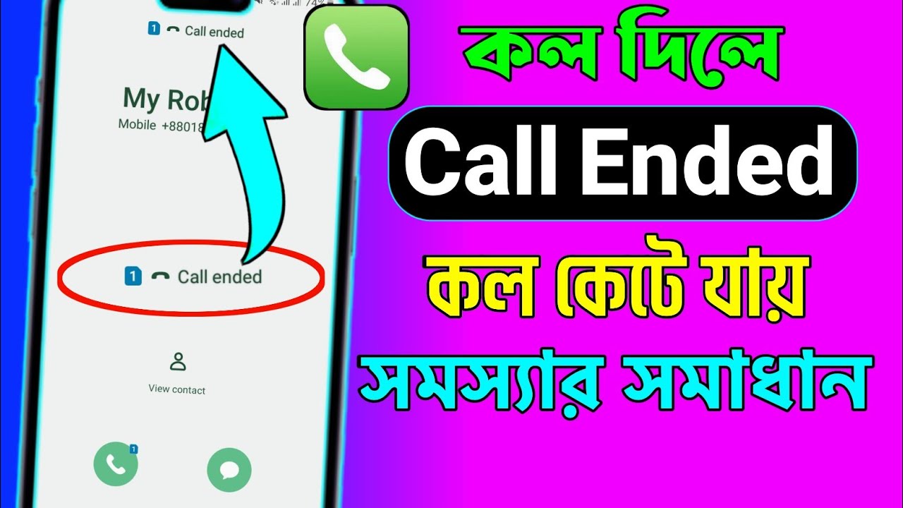 কল দিলে কেটে যায় সমাধান | How to Fix Call Ended Problem on Android