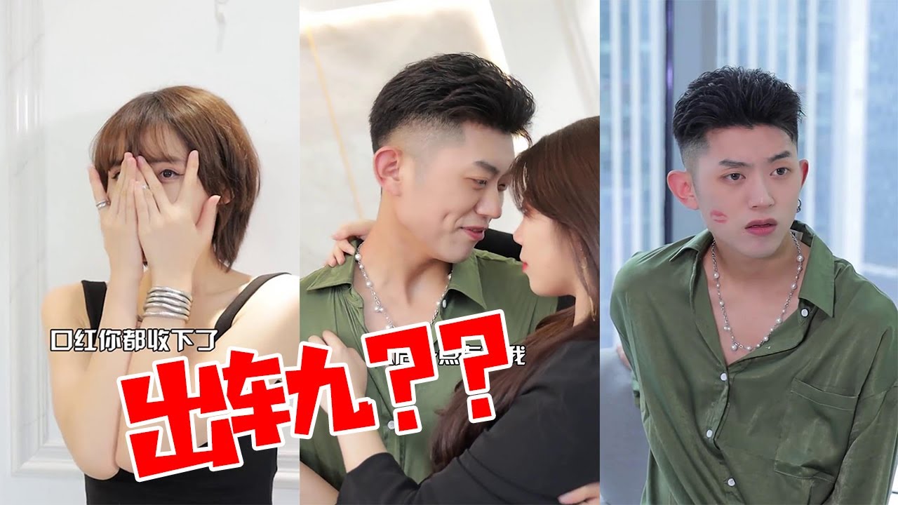 【抖音优良男女】刚在一起纪昱良就出轨？！这是要分手的节奏么