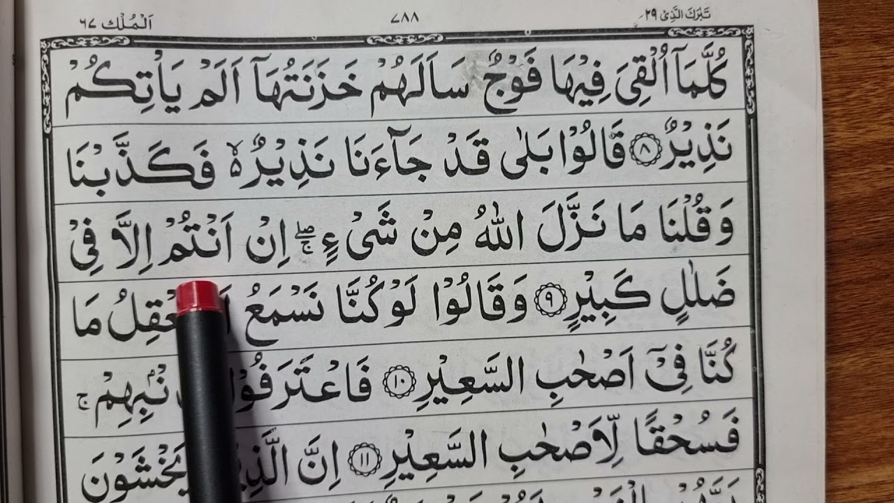 Para no 29 Sorah Al-Mulk | Quraan padhna sekhe #473 | कुरआन सीखें | A.M.Qasmi
