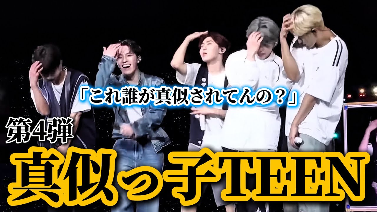 【SEVENTEEN／セブチ／真似っ子TEEN／日本語字幕】いじる時の団結力すごい。