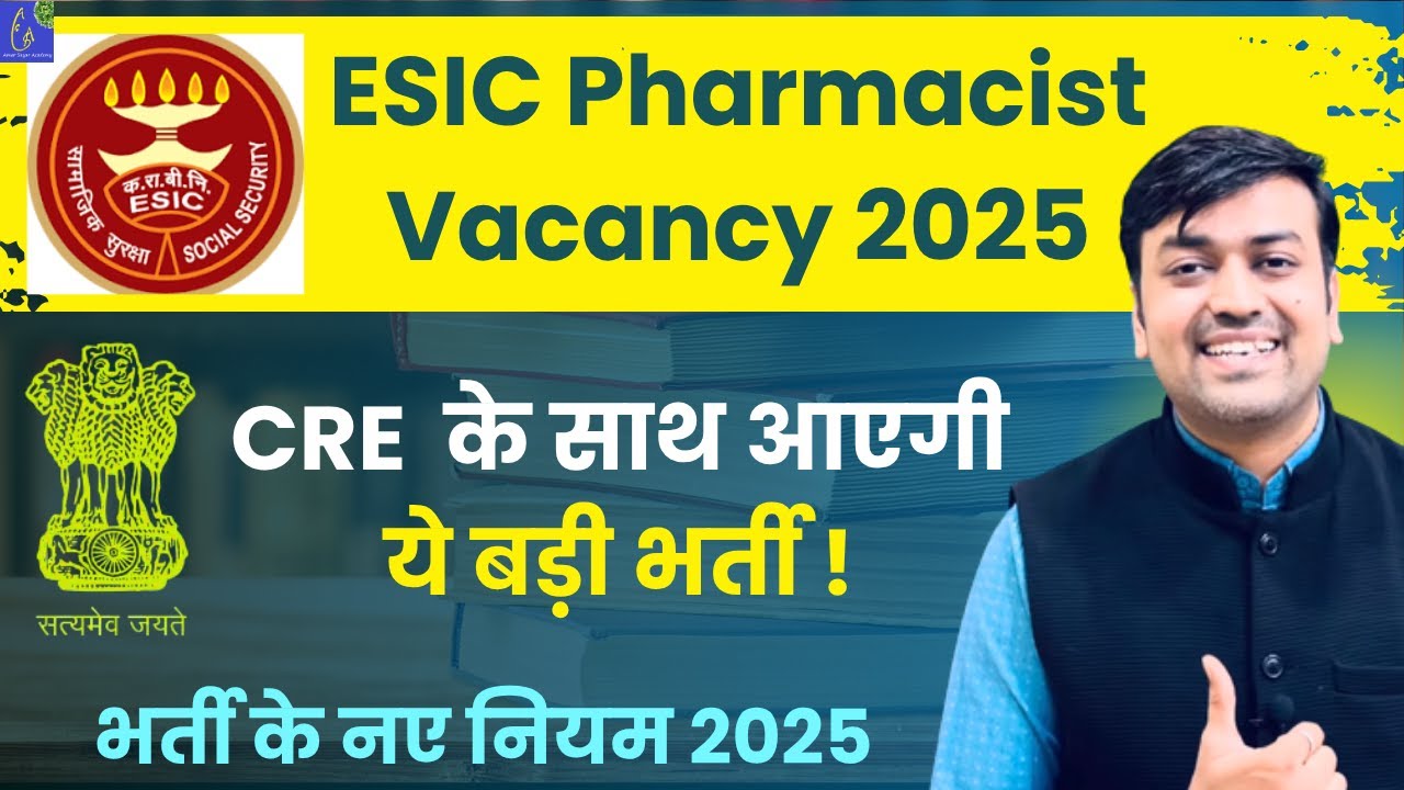ESIC Pharmacist Vacancy 2025 This big recruitment will come with CRE! | AIIMS CRE ESIC Pharmacist...