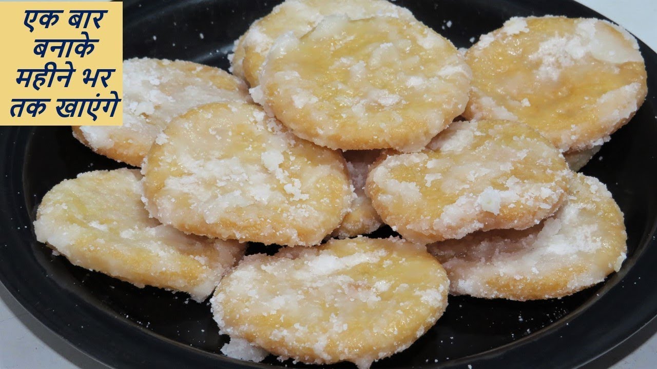 एक बार ऐसे बनाएं खस्ता क्रिस्पी मीठी मठरी जो मुँह में जाते ही घुल जायें Sweet Mathri recipe