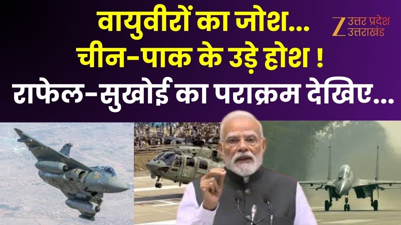 Rafale Sukhoi Air Show :  वायुवीरों का जोश...चीन-पाक के उड़े होश ! राफेल-सुखोई का पराक्रम देखिए...