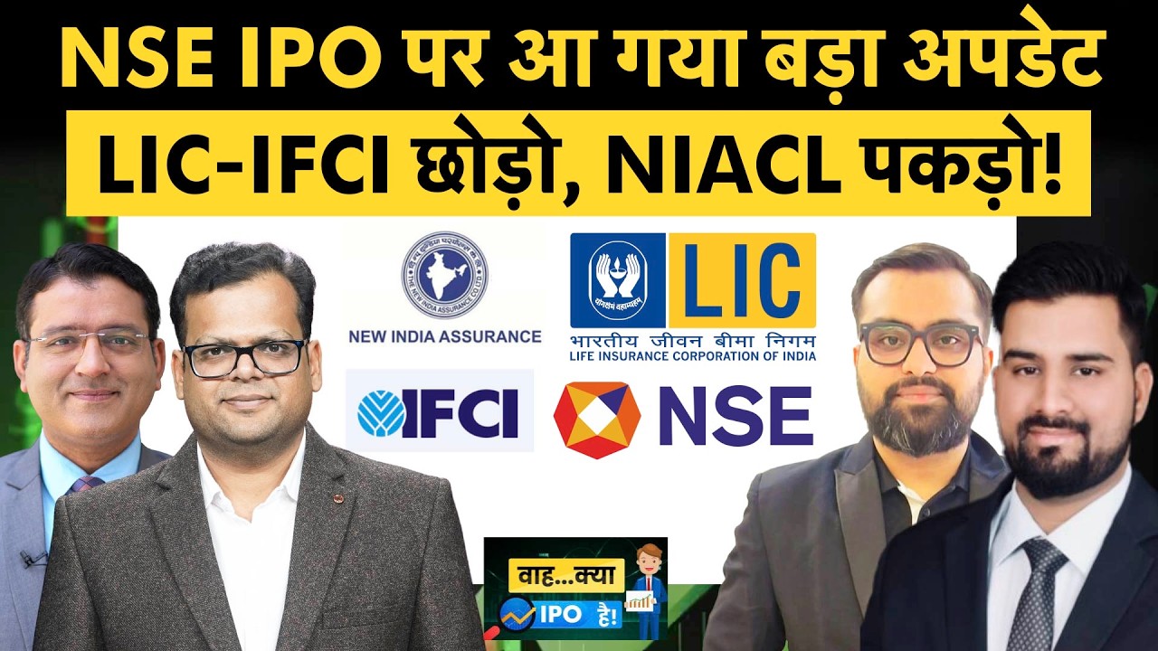 NSE IPO Big Update|DRHP|NSE IPO के दम पर अब किन शेयरों में बन रहा फ्रेश खरीदारी का मौका?|IFCI |NIACL