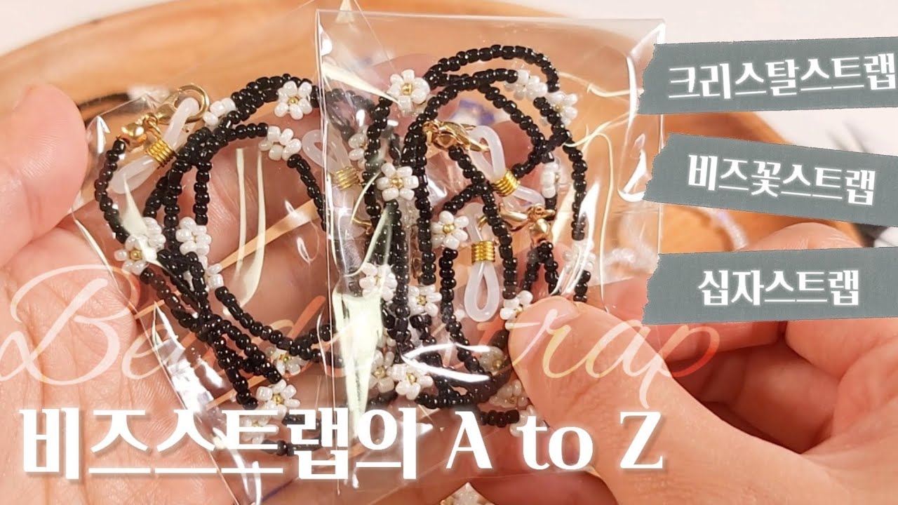 선물공방: 비즈 마스크 스트랩의 AtoZ (feat. 비즈마스크스트랩) 3가지 종류의 비즈매듭법을 소개합니다!