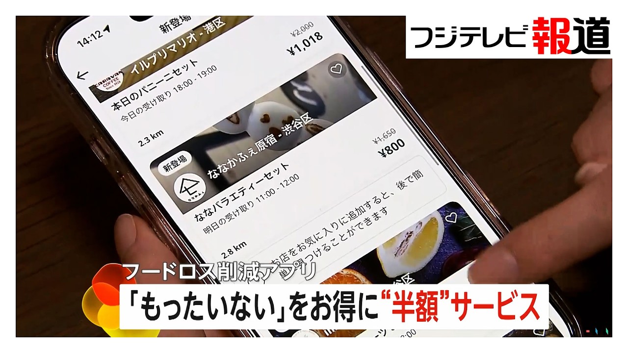 「もったいない」をお得に…フードロス削減アプリで閉店間際に余った食品を