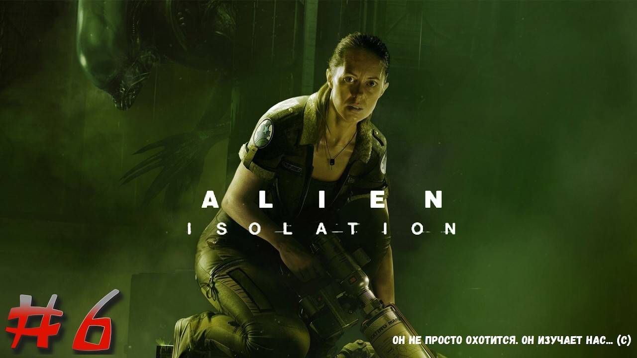 Прохождение Alien: Isolation ➤ Сложность 
