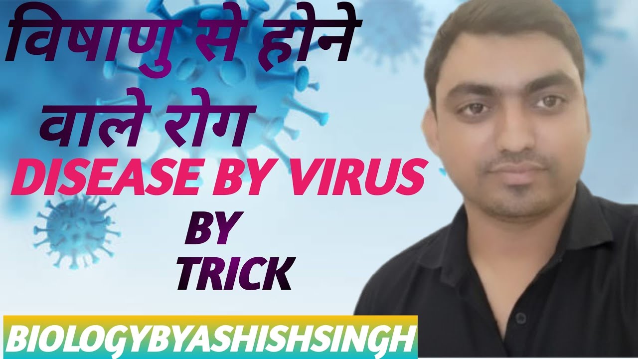 Disease by virus by tricks. विषाणु से होने वाले रोग 