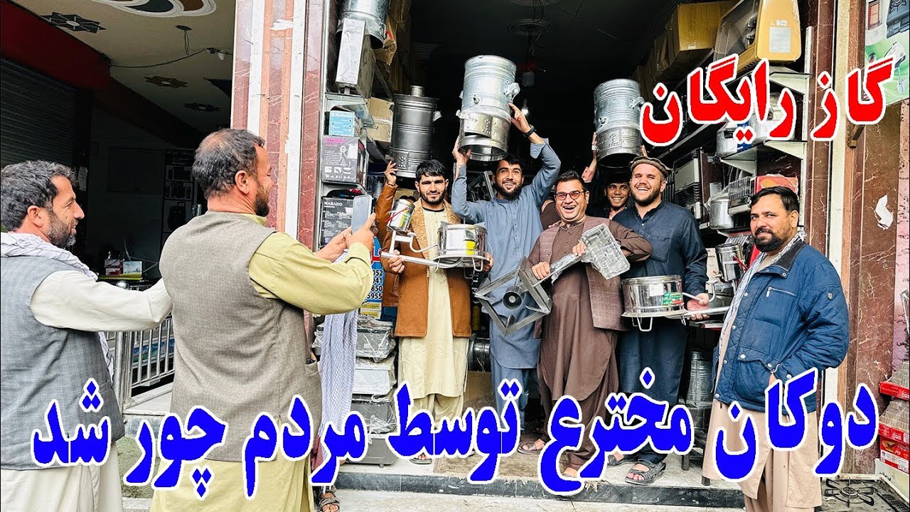 افتخار دیگر برای افغانستان گاز رایگان توسط جوان افغان