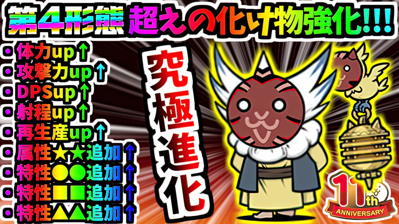 【完全に運営壊れました】 ネコ神面のウリル 第3形態 性能紹介　【にゃんこ大戦争】