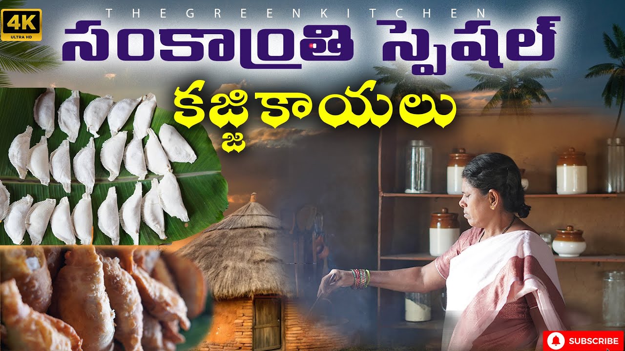 EP2:బెల్లంతో చేసిన కరకరలాడే కజ్జికాయలు -Traditionally made || Sankranti Special || The Green Kitchen