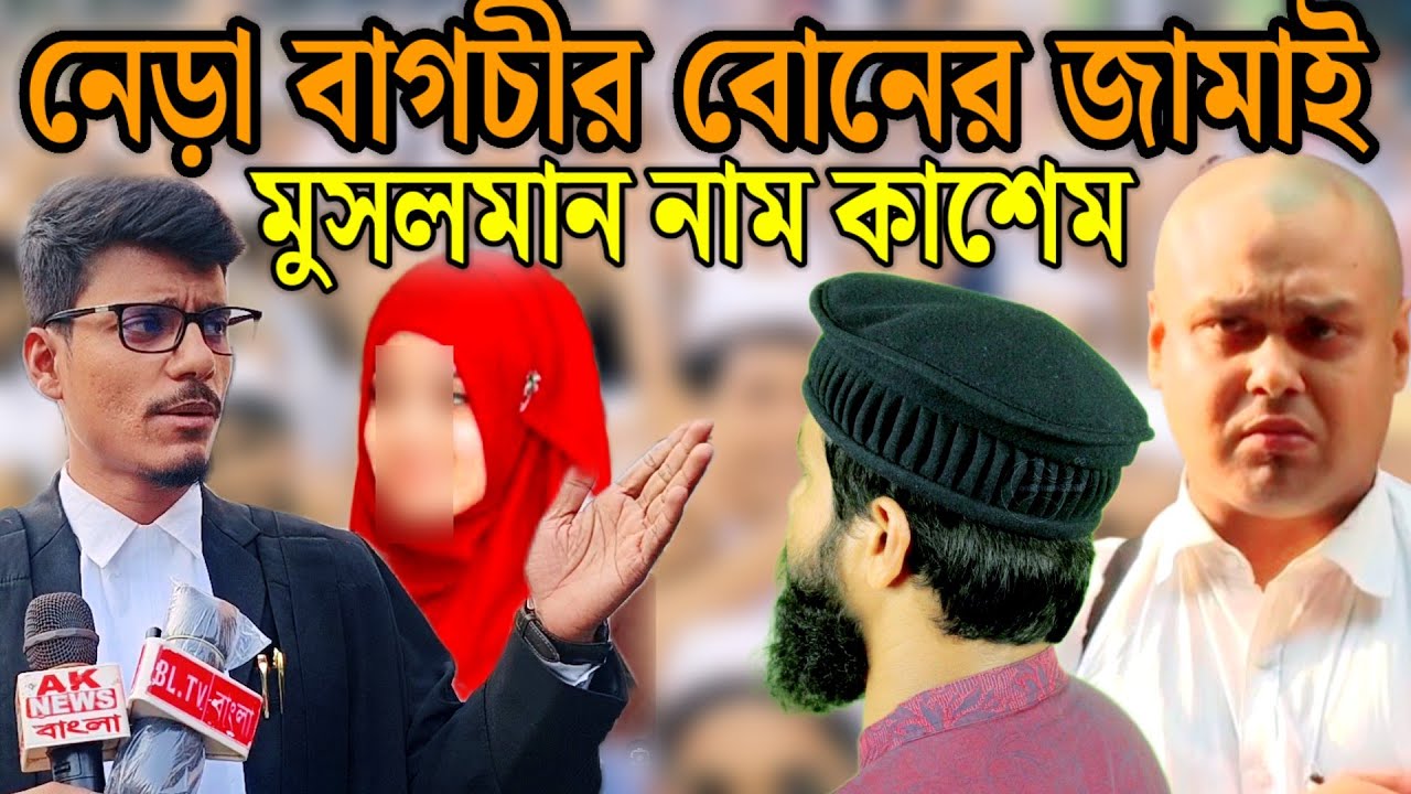 নিজের বোনকে বিয়ে দিয়েছে মুসলিম ছেলের সঙ্গে মুসলিম দোকানে বিরানি খাবে না বলে বাজার গরম করছে।