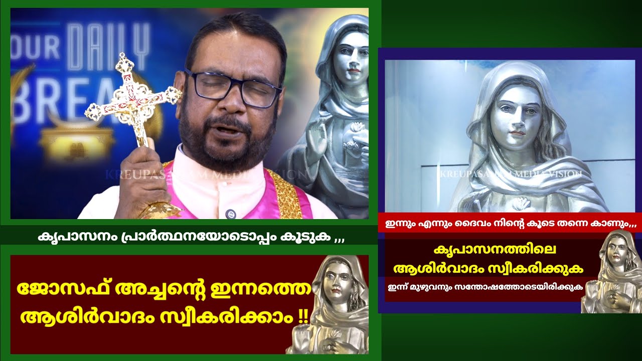 കൃപാസനം ജോസഫ് അച്ചൻ്റെ ഇന്നത്തെ ആശിർവാദം സ്വീകരിക്കാം!!