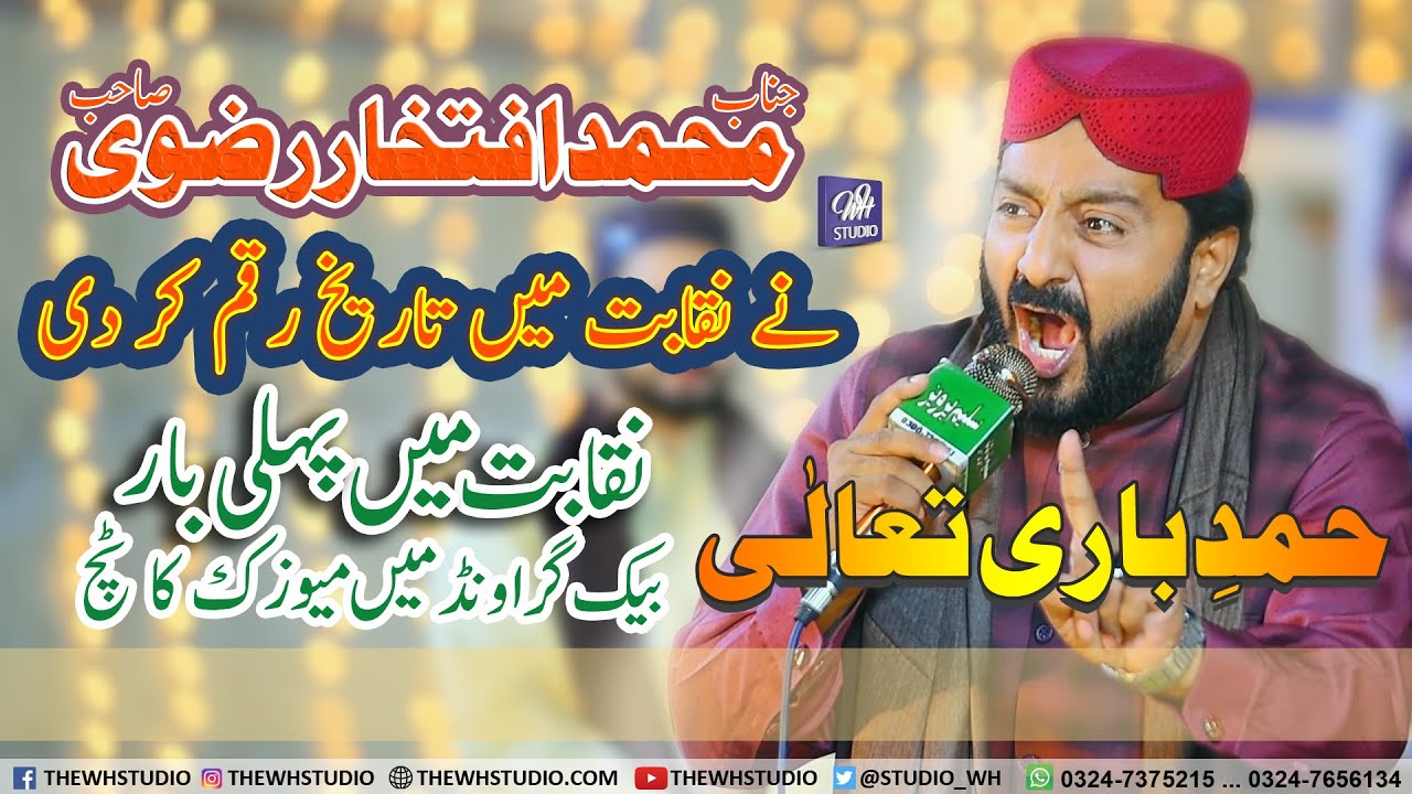 New Best Niqabat || Iftekhar Rizvi Sahib || Hamad-e-Bari Talaa 2021 Trending