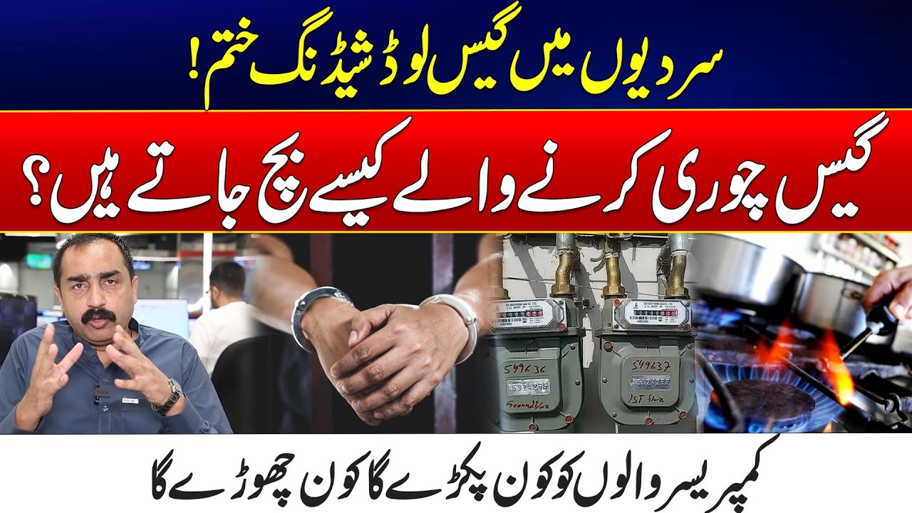 Gas Load Shedding Ends in Winter | Way to Avoid SNGPL Has Arrived | Must Watch | Rohi