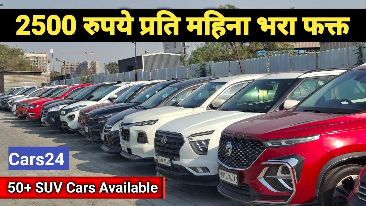 ₹2500/लाख प्रती महिना भरा फक्त | Second Hand Cars Pune | Used Cars For Sale In Pune, Cars24 Pune