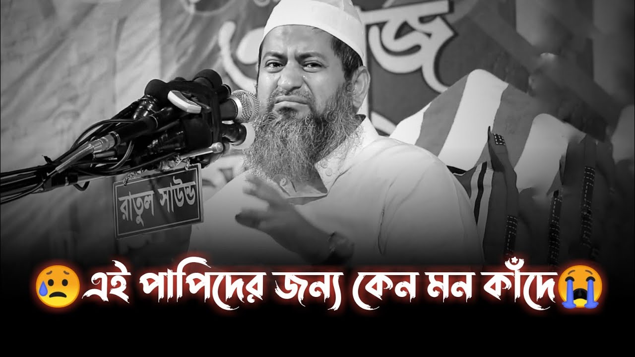 😭আহ্ কি ওয়াজ কান্না ধরে রাখতে পারলাম না।।মাওলানা হাসান জামিল।।Mawlana Hasan Jamil Emotional Waz 2022