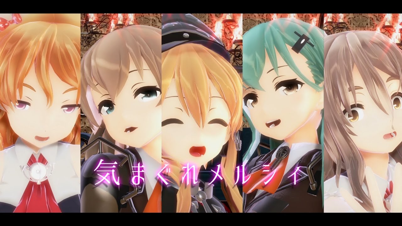 【MMD艦これ】つみ式重巡艦娘で『気まぐれメルシィ』 【カメラ配布】 【FullHD・60fps】