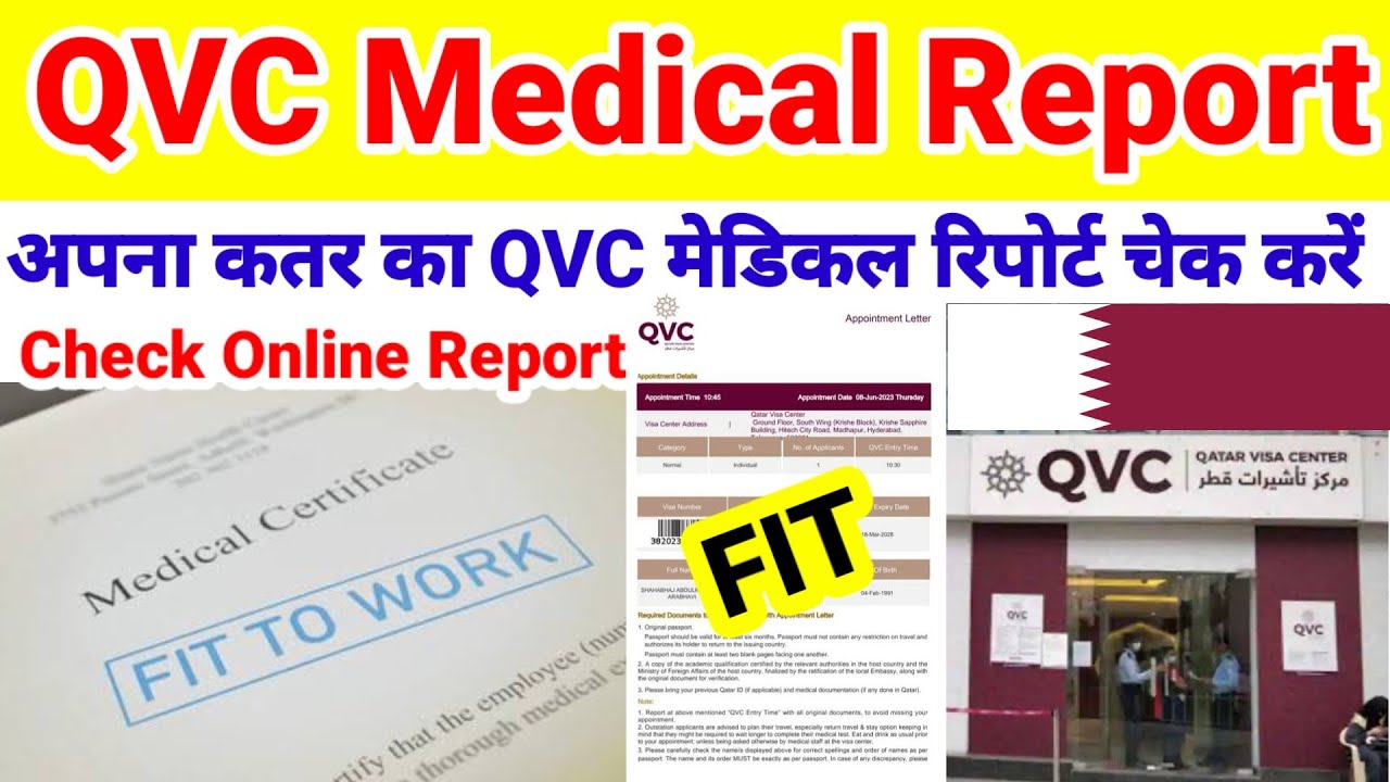 qvc medical report kaise check kare | how to check qvc medical report | check qvc medical report