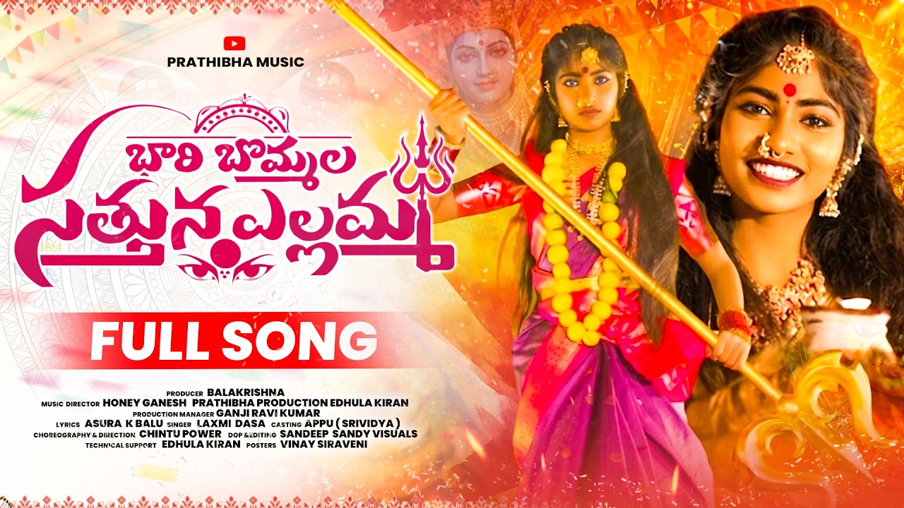 BARI BOMMALA SATHUNA FULL SONG |NEW BONAL SONG 2026 |LATEST YELLAMMA SONGS | TELANGANA BONALU TELUGU
