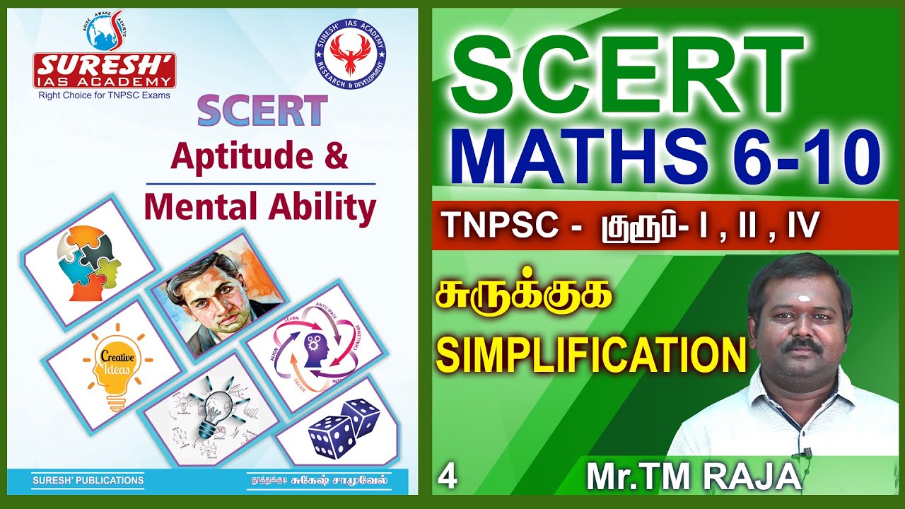 TNPSC | SCERT | Aptitude | Mental Ability | Simplification | Raja | Suresh IAS Academy