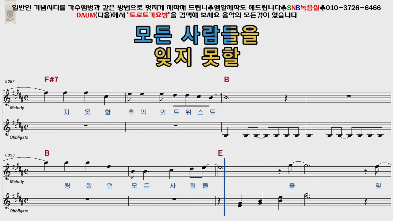 설운도 사랑의트위스트 여자키