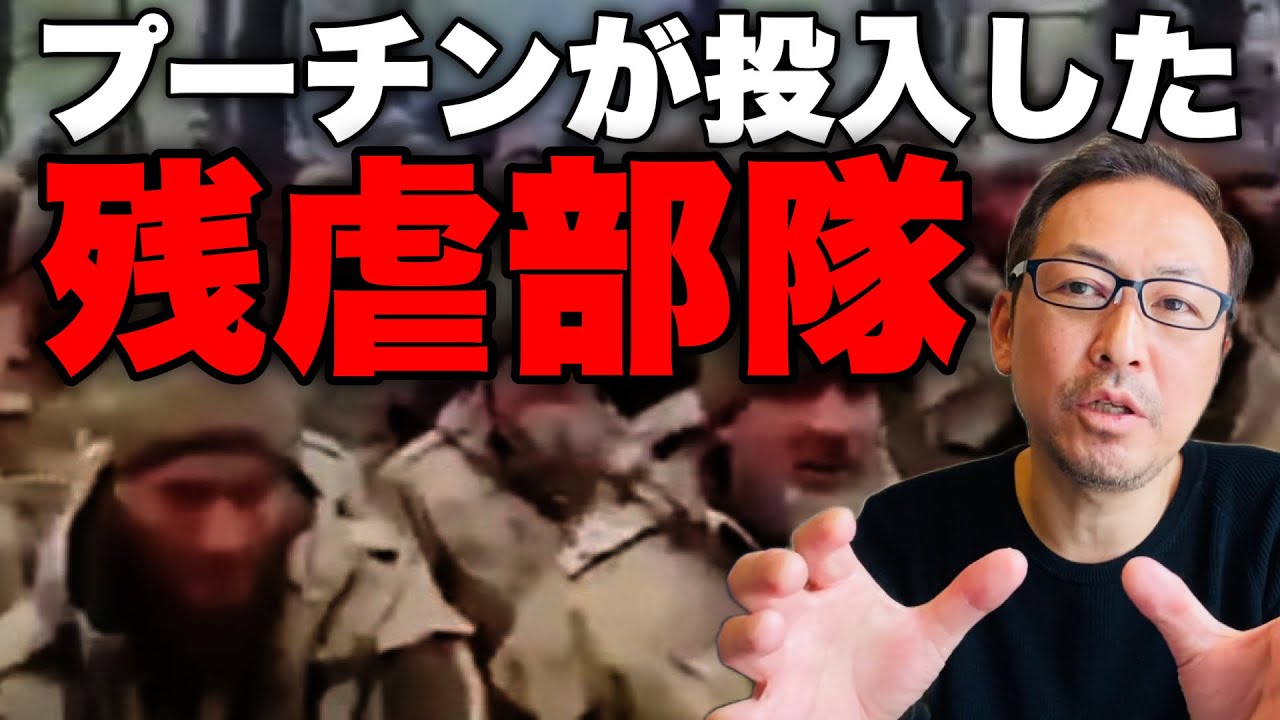 【ウクライナ侵攻】プーチン大統領が投入したチェチェン共和国の恐怖の残虐部隊&rdquo;カディロフツィ&rdquo;とは?!