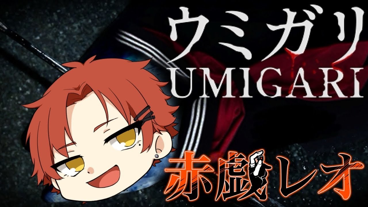 #03　【UMIGARI | ウミガリ】