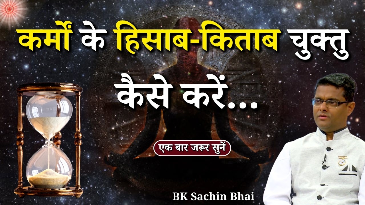 How to settle the accounts of karma || BK Dr. Sachin Bhai || Godlywood Studio #karma #philosophy