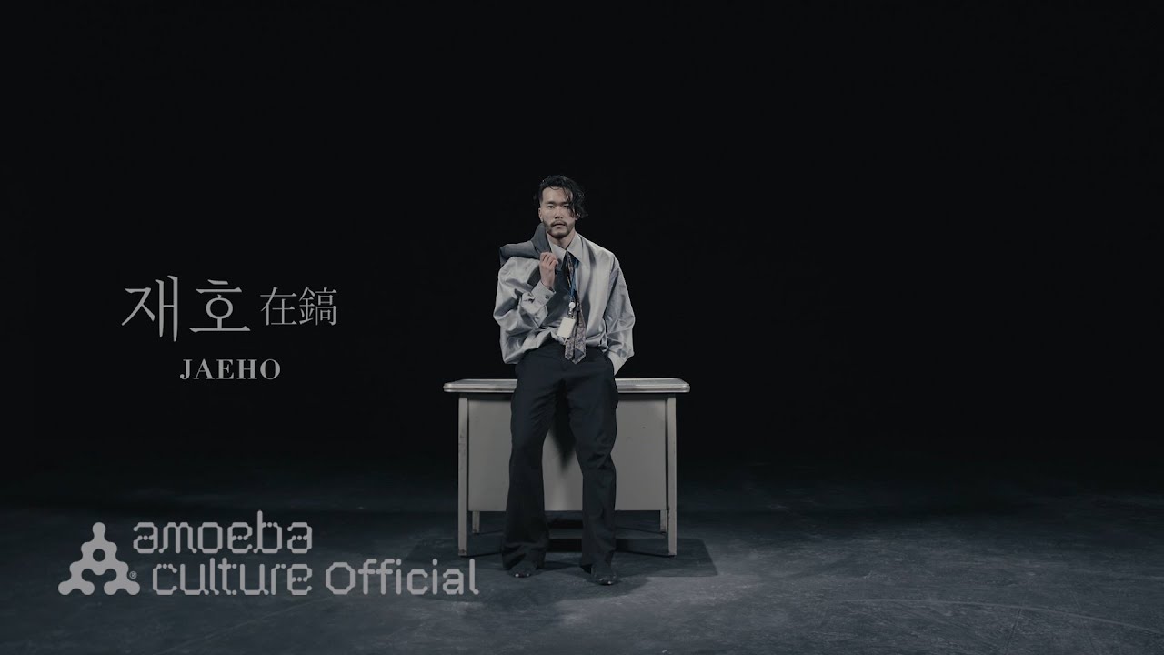 [SUB] 최자(Choiza) - 'Jaeho (Feat. 개코)' Dance Film
