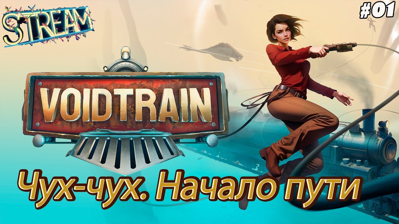 Voidtrain ►Выживание в пустоте на поезде. Начало приключения. [01]