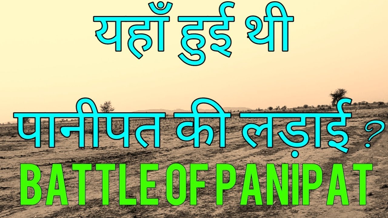 The same place of panipat batle