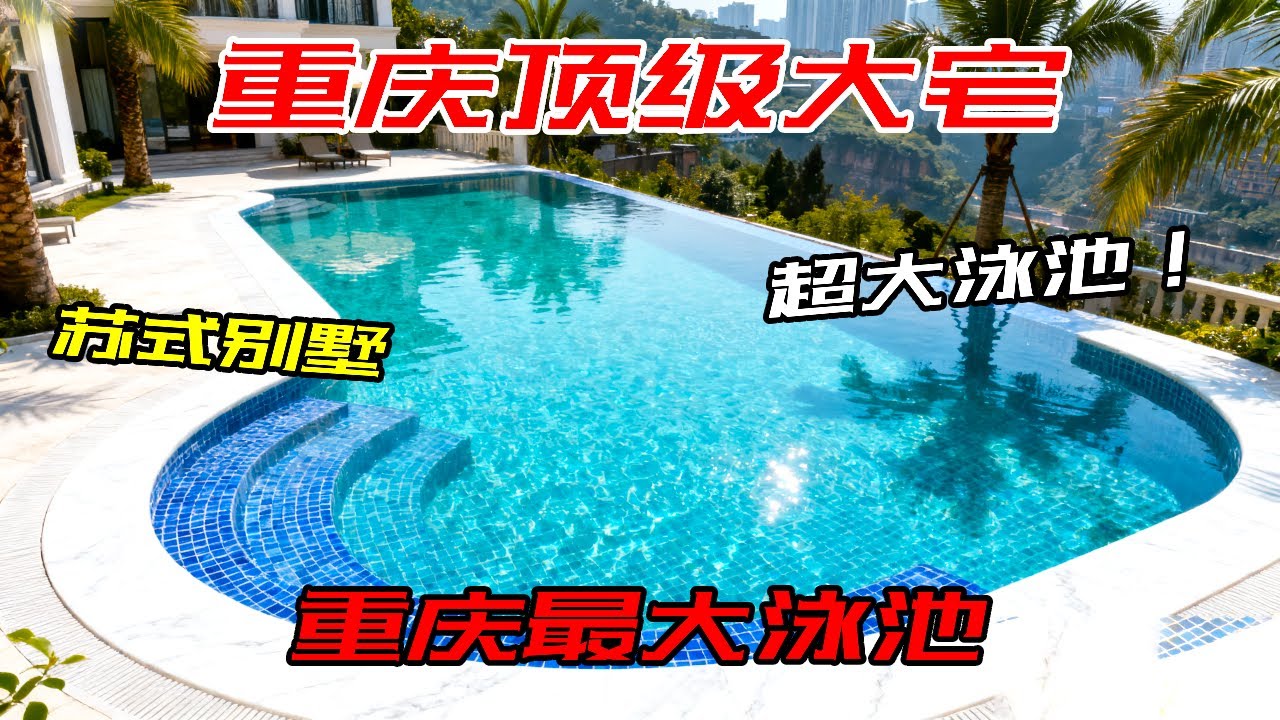 在重庆，3000 万只用来装修？北碚 562 平独栋庄园，苏式园林花园 + 传世大宅气场【叫豆老师怎么样】#重庆房产#独栋别墅#装修设计#苏式园林别墅