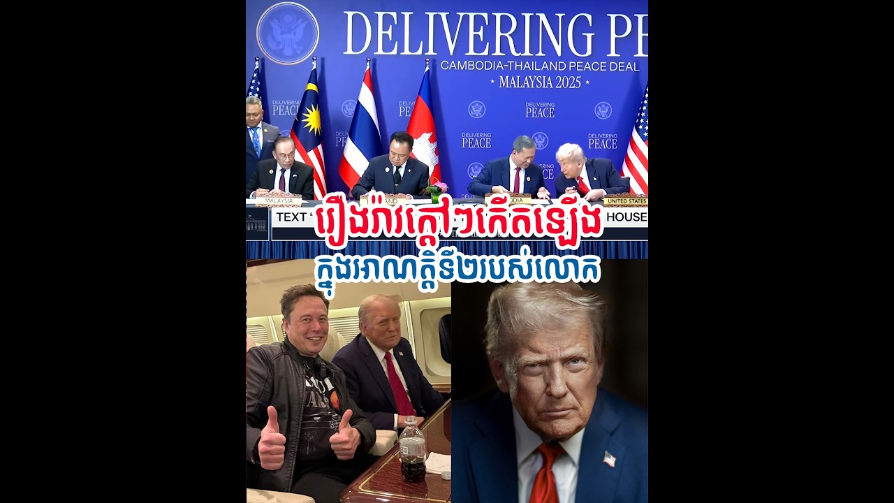 សង្គ្រាមទាំង៨ដែល​ប្រធានាធិបតី Donald Trump អះអាងថាបានផ្អាក