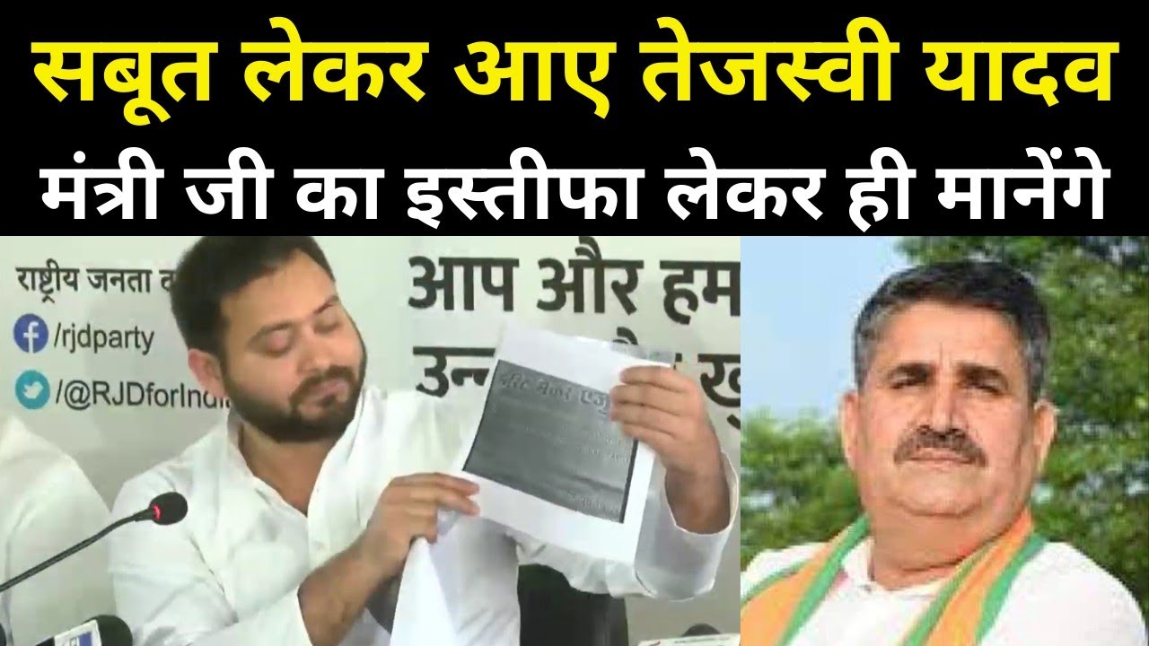 Bihar News: Tejashwi Yadav ने खोल डाली Nitish के मंत्री Ram Surat Rai की पोल|Headlines Bihar