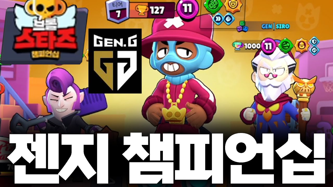 젠지 팀원들과 하는 챔피언십 챌린지