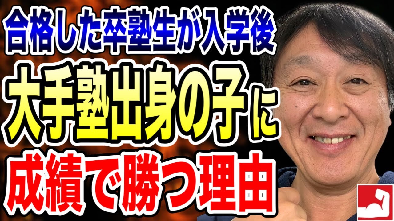 なぜ⁈湘南高校でも平塚中等でも卒塾生が大手塾出身の子に勉強で勝ってしまう理由【平塚中等高合格率・湘南高校合格の堀口塾】