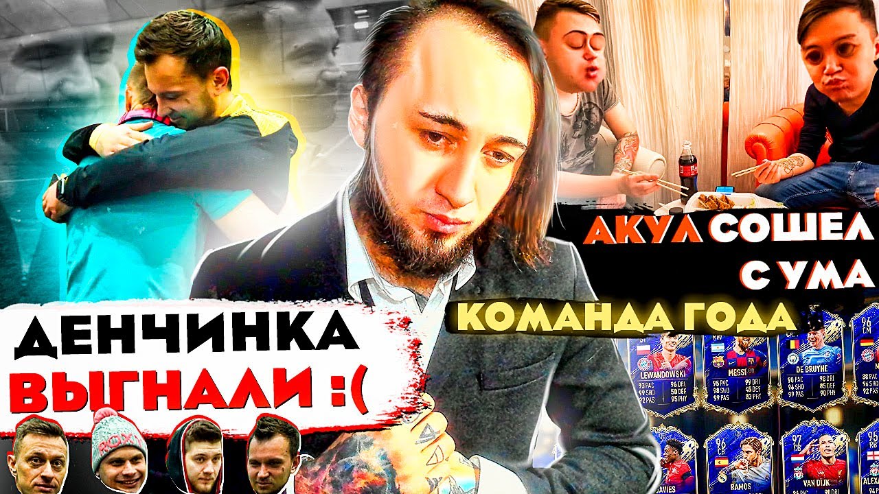ПАНДА ПРОТИВ ВСЕХ | ХОЧУ В АМКАЛ | АКУЛ И СУШИ | TOTY FIFA 21