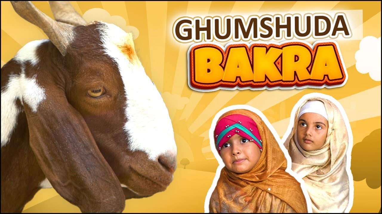 Mera Ghumsuda Bakra | Pyari Kaliyan | Bakra Eid Special 2022 | Bakra Ghar Agaya