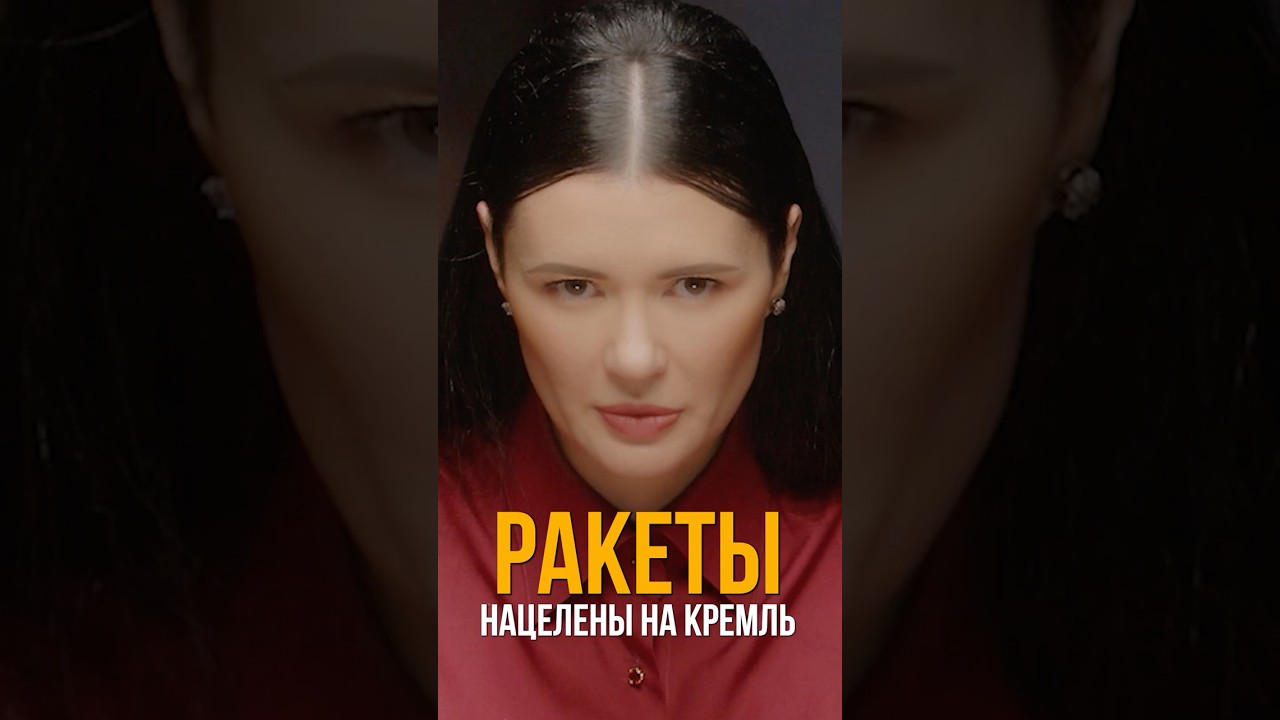 РАКЕТЫ НАЦЕЛЕНЫ НА КРЕМЛЬ | #Панченко