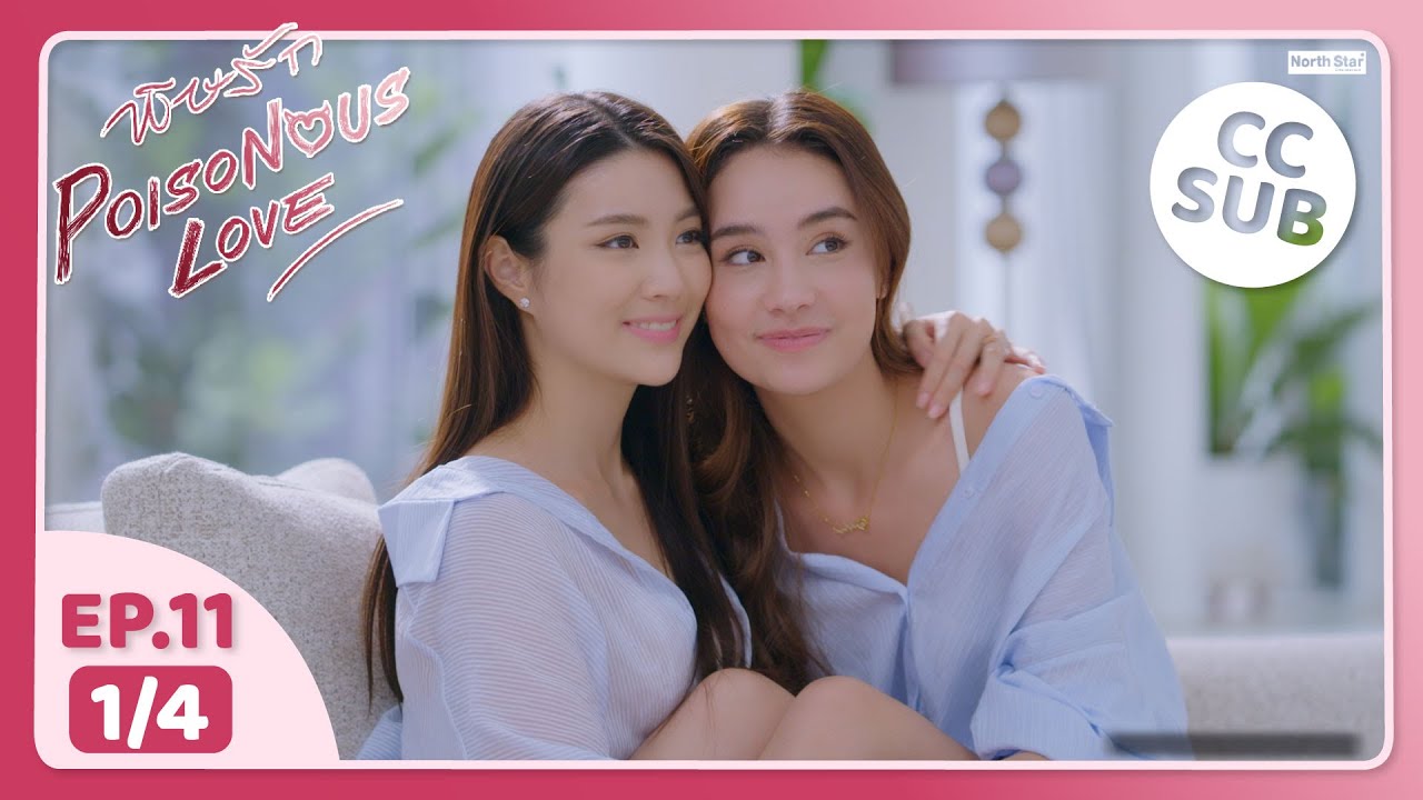 (UNCUT) พิษรัก Poisonous Love EP11 (1/4)