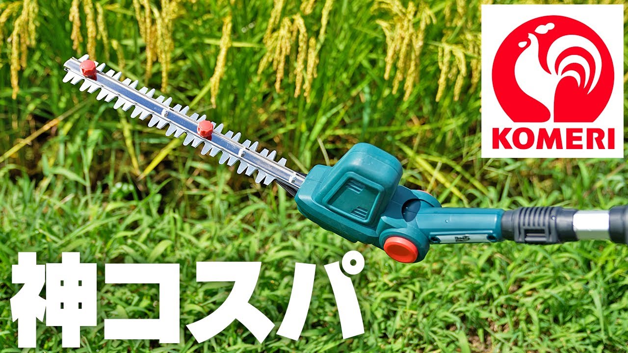 【コメリ】新型18Vポールバリカンのコスパがすごすぎる