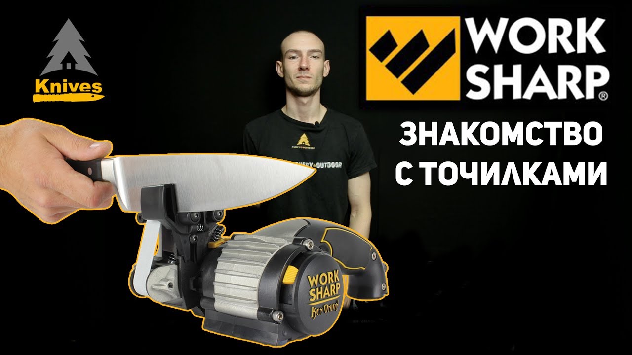 Знакомство с точилками Work Sharp (WSKTS)  Модельный ряд, аксессуары, особенности.