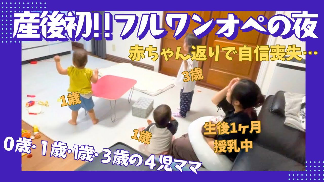 【産後1ヶ月】パパ出張でフルワンオペナイトルーティン/やまない泣き声に自信喪失/ママvlog
