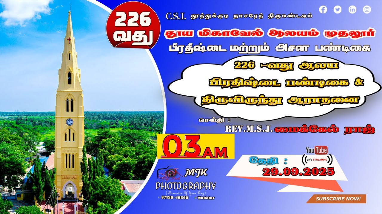LIVE🔴| 226வது பிரதிஷ்டை பண்டிகை ஆராதனை மற்றும்  திருவிருந்து  ஆராதனை