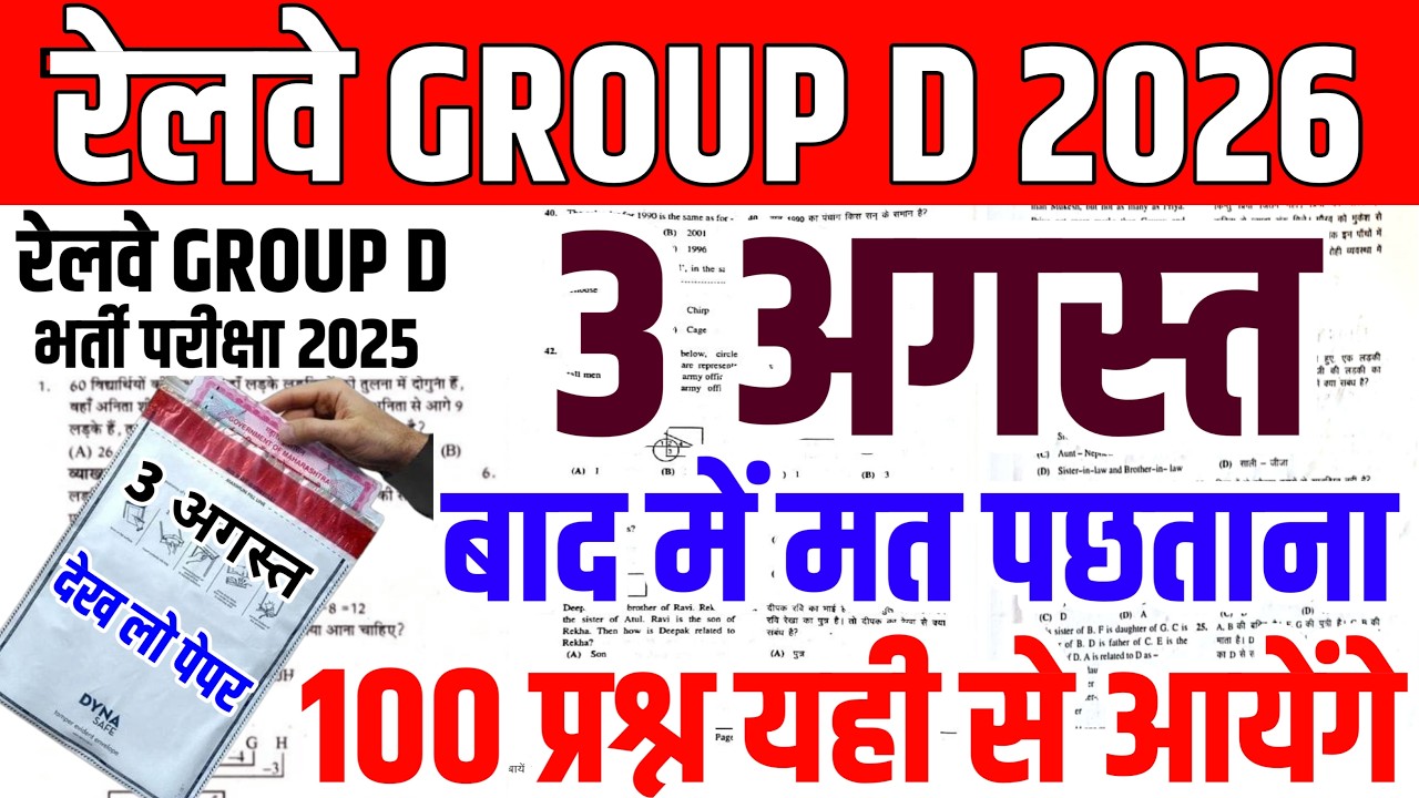 Railway Group D Online Classes 2026, Railway Group D Online Class, Railway Group D 2026 | group d