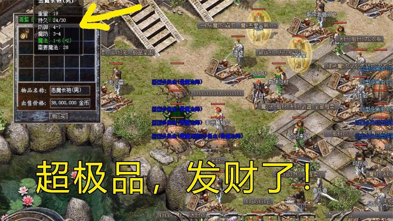 热血传奇：一个阎罗手套卖到5500W，这是多大的极品，才这么值钱